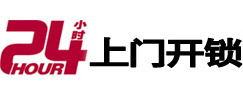 广汉开锁公司